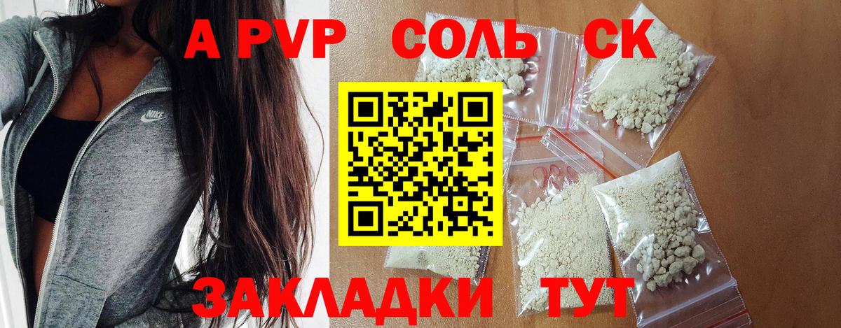 Сызрань  A-PVP СК КРИС  Alpha-PVP  Вход с VPN 