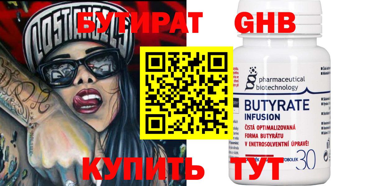 Бутират вода  Вход с VPN  Сызрань 