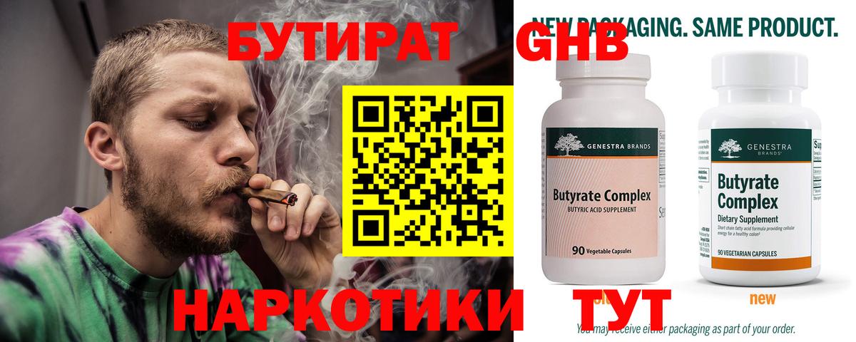 БУТИРАТ буратино Сызрань