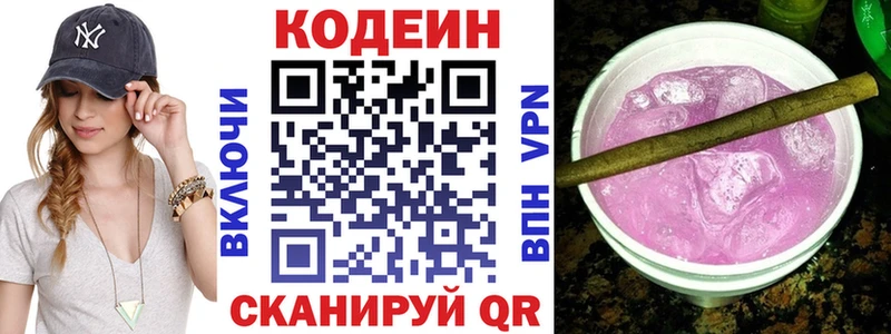 Кодеиновый сироп Lean Purple Drank  наркотики  Сызрань 