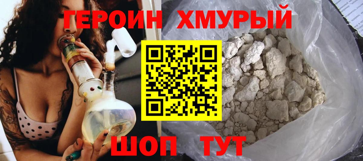 Героин Афган Сызрань