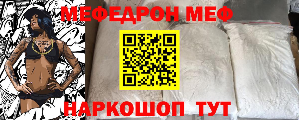 МЕФ VHQ  МЯУ-МЯУ мяу мяу  Сызрань  Мефедрон  Вход с VPN 