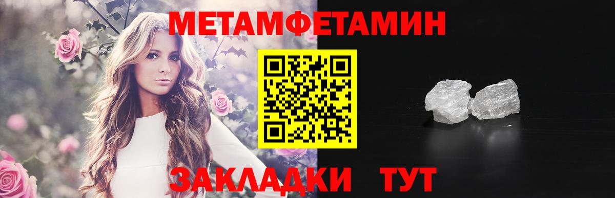 Первитин мет  Вход с VPN  Сызрань 